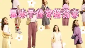 初夏韩系ins风平价穿搭糖果色承包你的衣柜约会聚会不耽误学生党轻松入小个子妹妹一起冲呀
