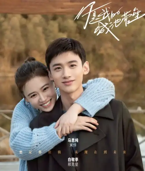 锦心似玉对手来了,马思纯白敬亭姐弟组合,不输钟汉良谭松韵
