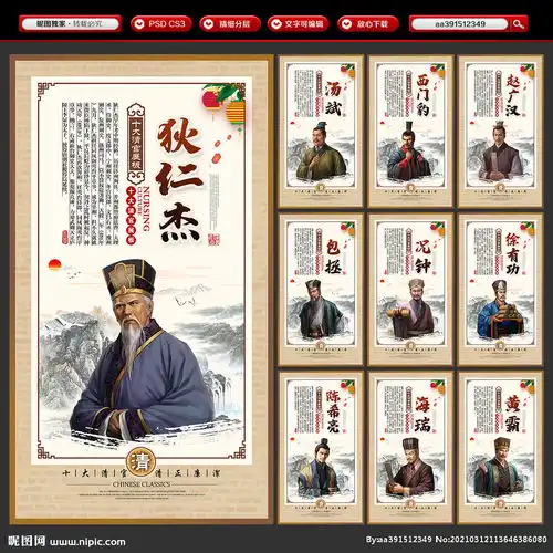 古代十大清官图片
