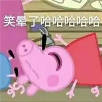 小猪佩奇表情包恶搞安卓下载小猪佩奇表情包恶搞最新版本下载91手游网
