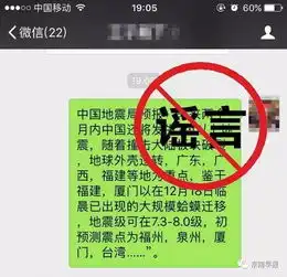 泉州厦门福州将发生7级以上地震福建省地震局今天紧急辟谣
