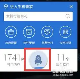 怎么用手机管家小火箭清理垃圾缓存
