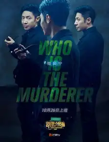 明星大侦探4定档10.26海报曝光没有鬼鬼
