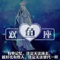 适合双鱼座男生微信头像微信头像图片大全
