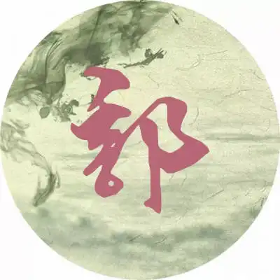 好看的郭姓微信头像有带郭字的唯美图片头像
