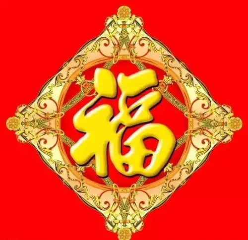 腊八节到了,祝福有缘的你

