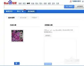 怎样更换贴吧头像
