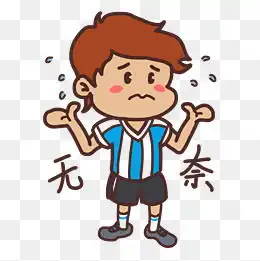 卡通无奈表情素材免费下载卡通无奈表情图片大全千库网png
