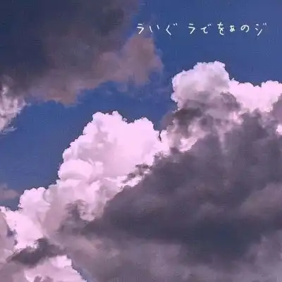 九岚背景图天空日后山水万程风景静物头像我要个性网
