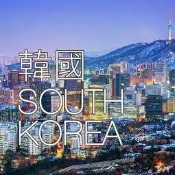 知乎100干货,去韩国你必须要知道的16件事
