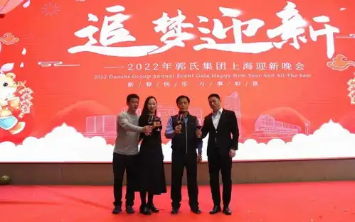 追梦迎新迪启新高2022年郭氏集团上海迎春晚会圆满成功
