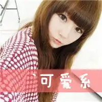清纯女孩带字头像就是喜欢你的清纯美
