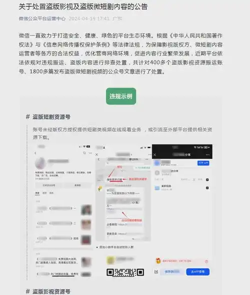 下架治理微信抖音快手百度等公告
