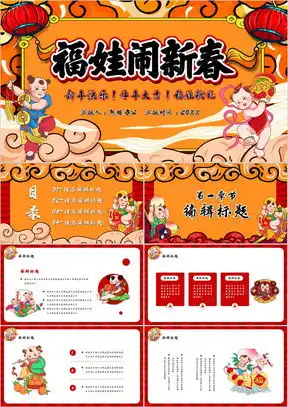 新春ppt模板新春ppt模板下载熊猫办公
