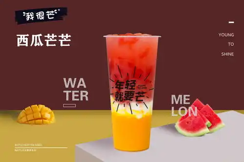 夏日限定我很芒新品上新啦暴打渣男柠檬茶西瓜芒芒
