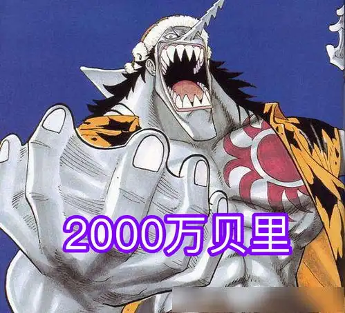 海贼王悬赏金不合理的5位海贼黑玛利亚上榜,老沙是最惨的
