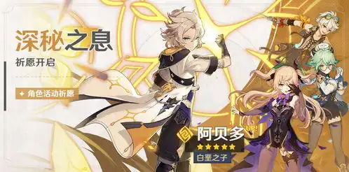 原神白垩与黑龙1.2版本活动说明
