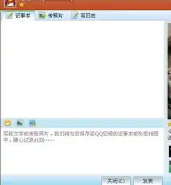 在qq的记事本里写的东西别人会看到么
