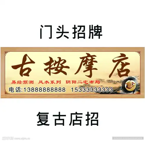 按摩店门头设计图室外广告设计
