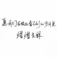 彼此安好微信头像文字离开后彼此安好头像
