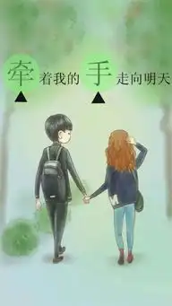 情侣牵手附带背影的手画简易的那种,谁找的到图片,急用
