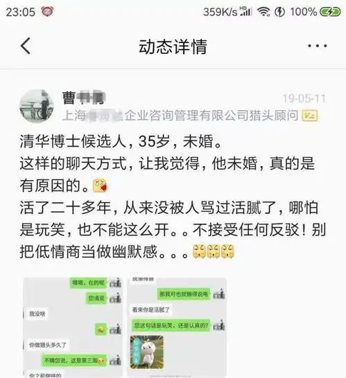 女猎头吐槽清华博士情商低,35岁未婚还这么聊天,晒出聊天记录
