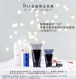 圣诞限定专属闺蜜请开启ipsa今年份暖心礼物
