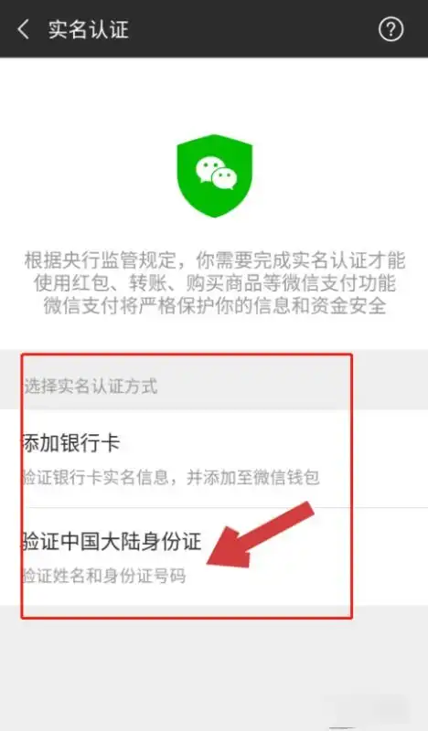 你的微信怎么可以不用银行卡就可以实名啊