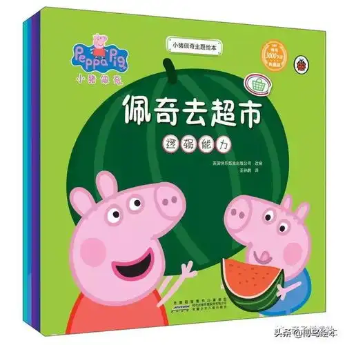 绘本推荐啥是小猪佩奇这些绘本告诉你
