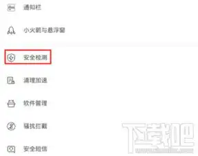 腾讯手机管家怎么拦截广告拦截广告方法
