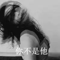 微信头像女生伤感带字微信头像图片大全
