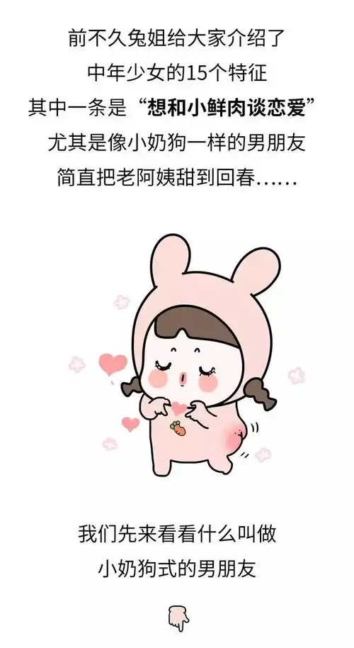 90后大叔已失宠小奶狗男友才是这届中年少女的最爱
