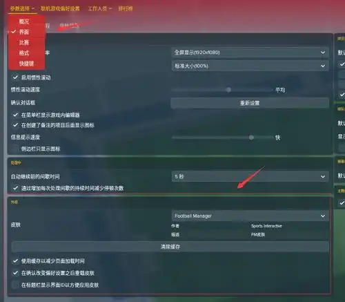 参数介绍和皮肤安装
