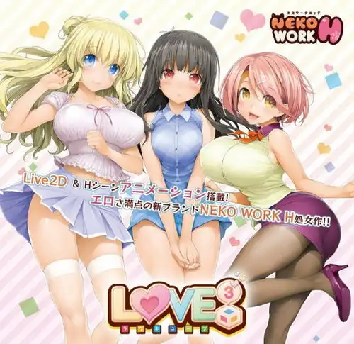 养完野男人养学妹啪猫后宫新作lovecube3年内发售
