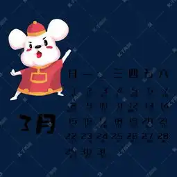 鼠年日历3月素材图片免费下载千库网
