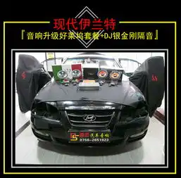 现代伊兰特音响改装升级原车喇叭差
