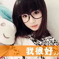 求这种头像,可爱的,女生的
