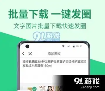 微商图片管家app下载微商图片管家v1.4.0最新版下载91手游网
