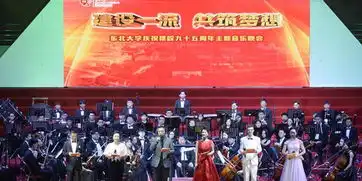 东北大学庆祝建校九十五周年主题音乐晚会举行
