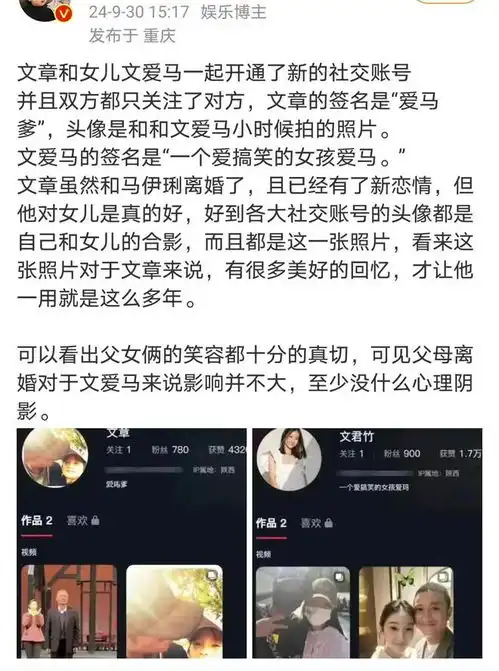 文章和女儿开通新账号,父女头像引关注,离婚后对小女儿态度成谜
