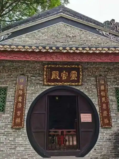 羊城纯阳观开山祖师李明彻古天文台及其他
