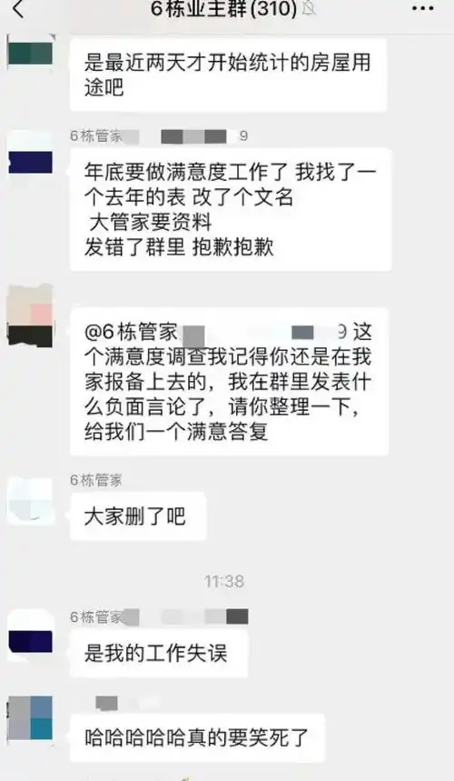 湖南长沙,物业管家备注业主为刁民,岂能推给前任不了了之
