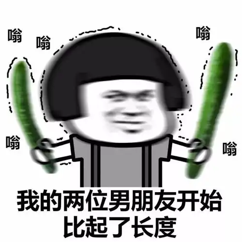 大家好给大家介绍一下,这是我男朋友
