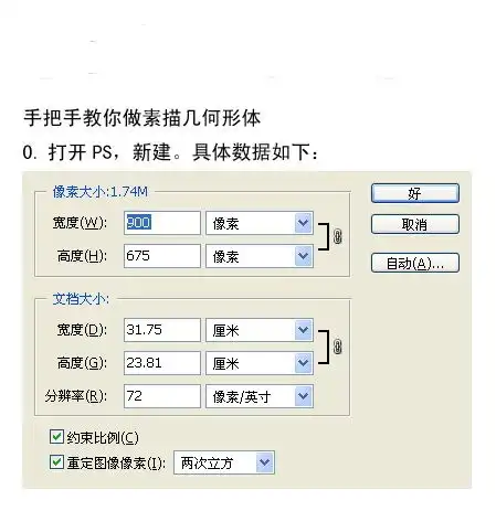ps石膏几何体素描教程

