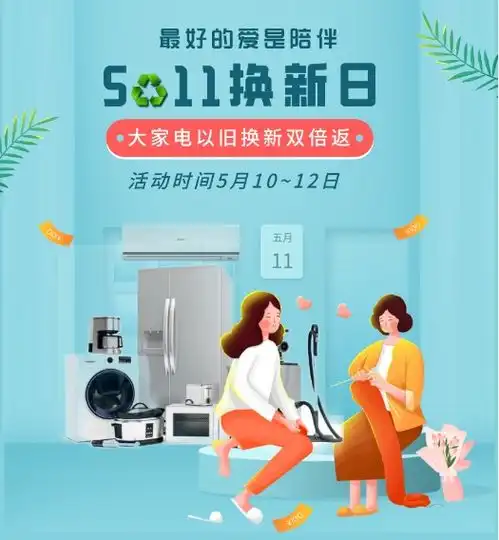 省钱又省心国美管家5.11换新日真的很香
