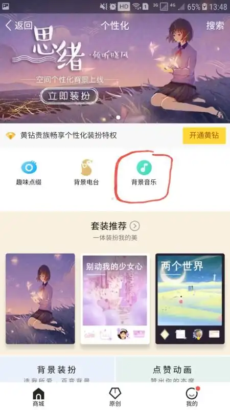 手机qq设置背景音乐,别人用手机进我空间可以听到吗
