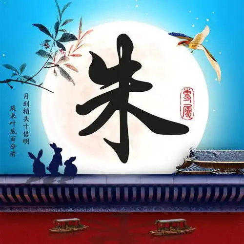 迷人月光,快来换上你的姓氏头像,15张图15个愿望
