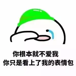 斗图小表情1.16
