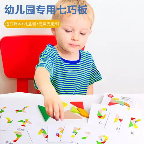 七巧板智力拼图教具小学生一年级比赛用幼儿园早教儿童玩具男女孩
