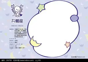 十二星座相框天蝎座psd素材免费下载编号190758红动网

